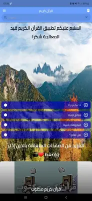 قرأن كريم android App screenshot 2